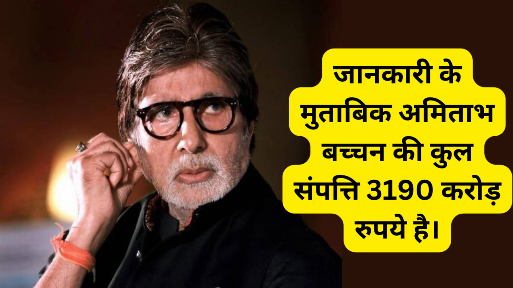 Amitabh Bachchan Net Worth